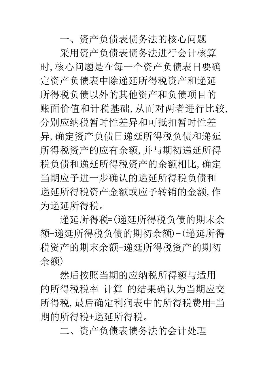 所得税会计资产负债表债务法新认识.docx_第2页