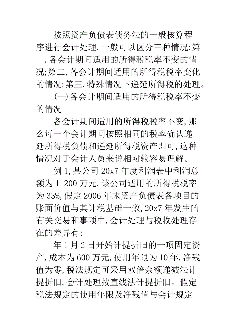 所得税会计资产负债表债务法新认识.docx_第3页