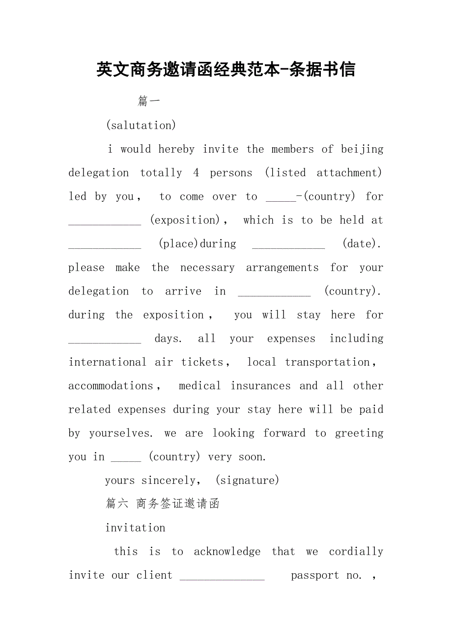 英文商务邀请函经典范本-条据书信.docx_第1页