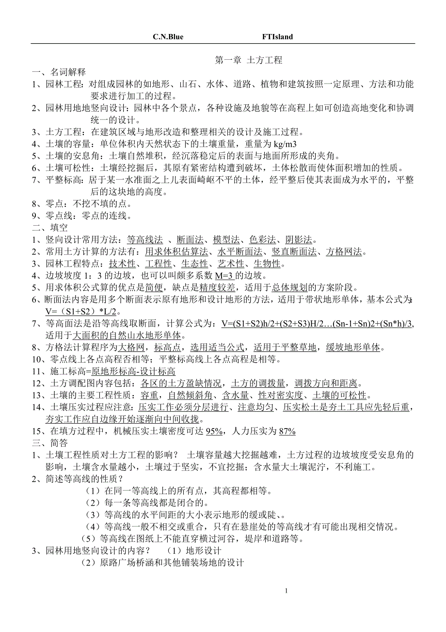 园林工程复习_第1页