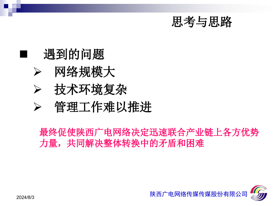 陕西广电网络统一机顶盒方案的工作与思考_第2页