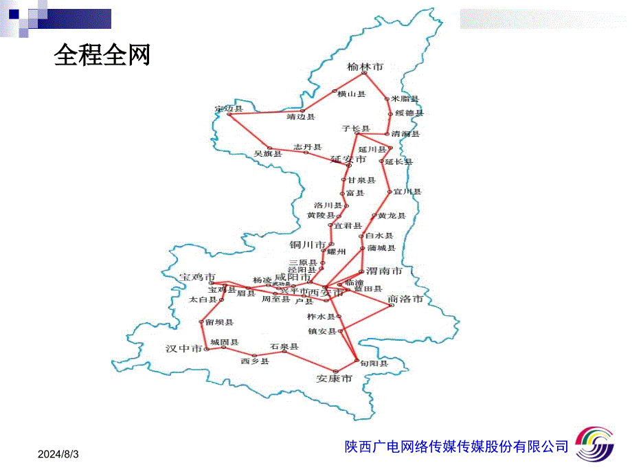 陕西广电网络统一机顶盒方案的工作与思考_第3页