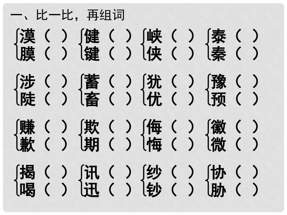 四年级语文下册 第四单元测试题（ppt） 语文S版_第2页