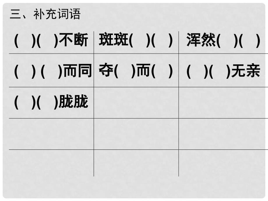 四年级语文下册 第四单元测试题（ppt） 语文S版_第5页