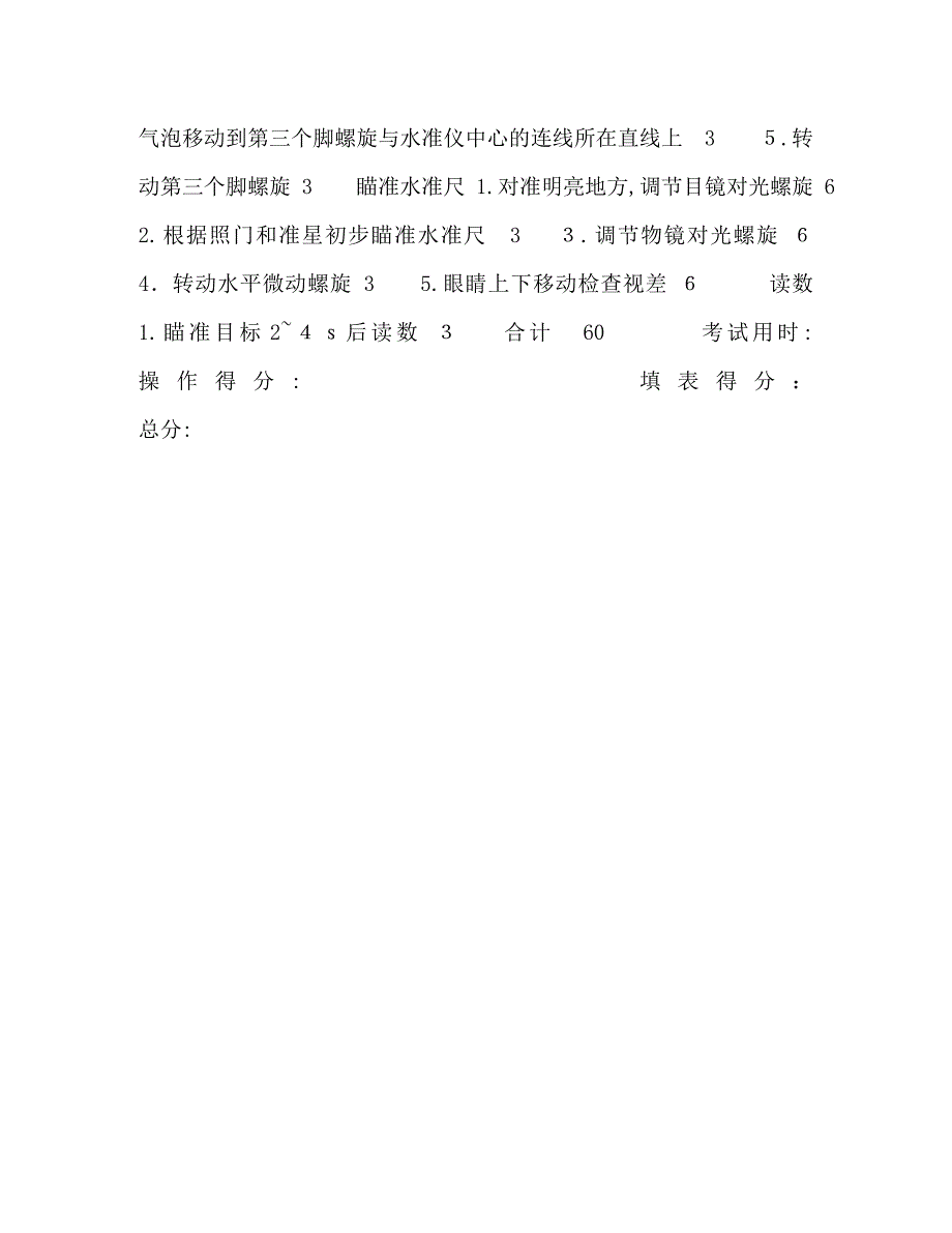 十二校联考建工专业水准测量实训试卷_第2页