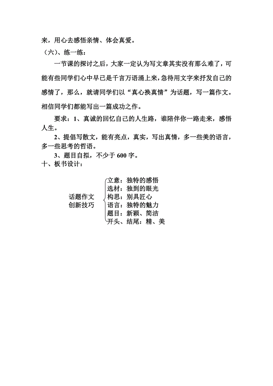 话题作文教学设计.doc_第4页