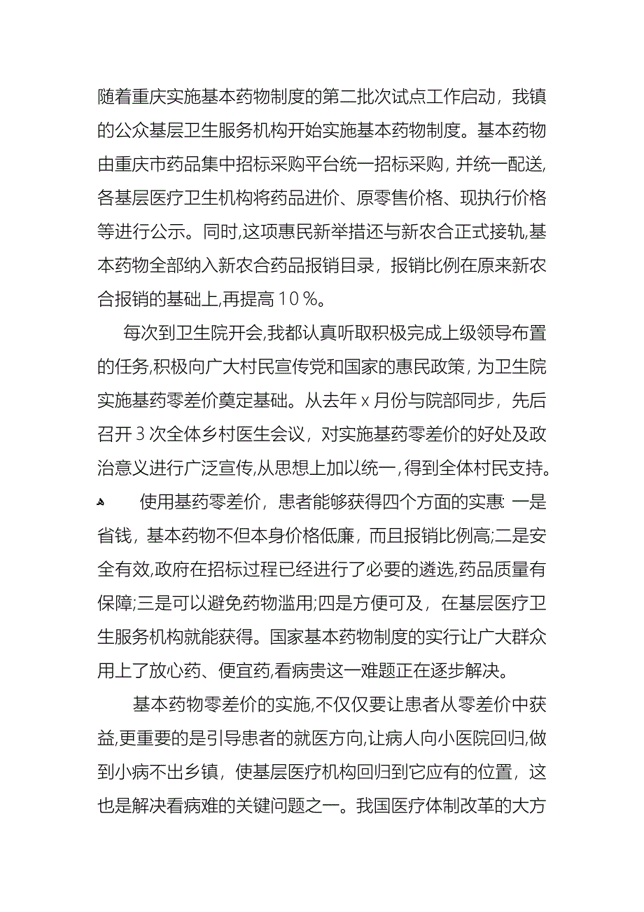 医生的个人述职报告合集三篇_第2页