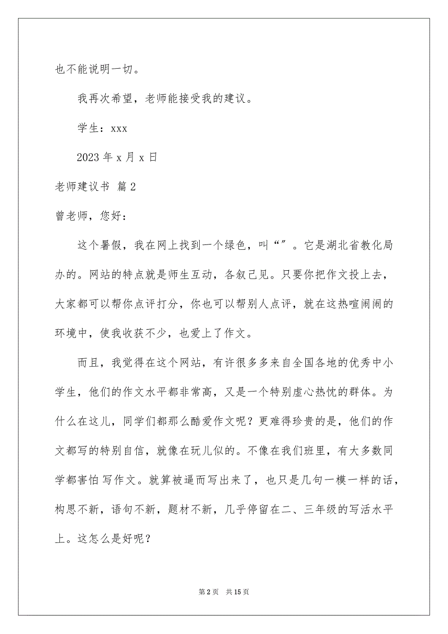 2023年老师建议书41范文.docx_第2页