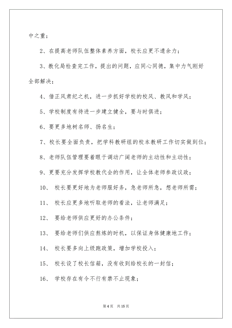 2023年老师建议书41范文.docx_第4页