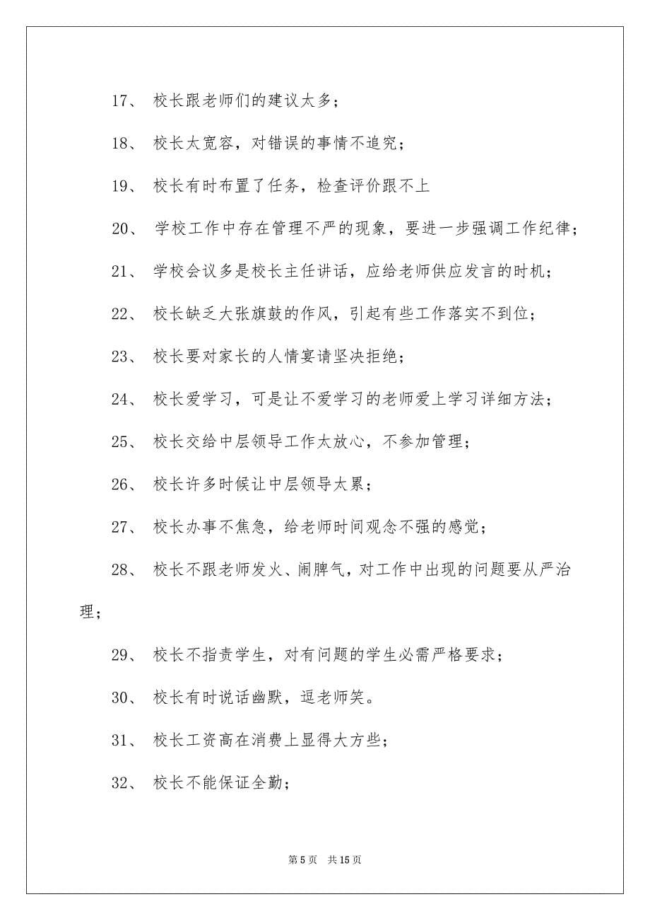 2023年老师建议书41范文.docx_第5页