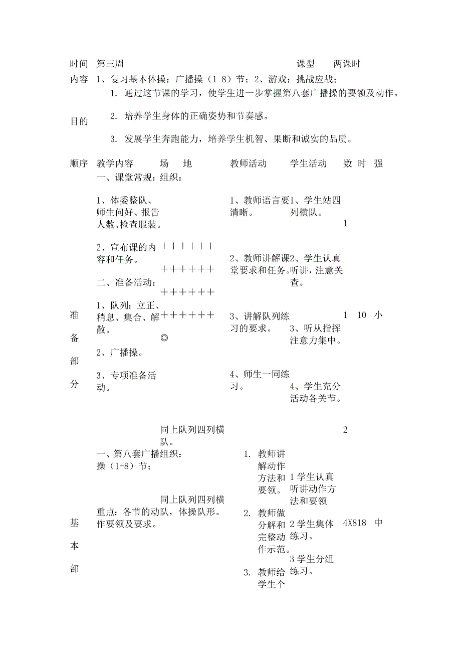 广播体操1-8节.doc_第1页