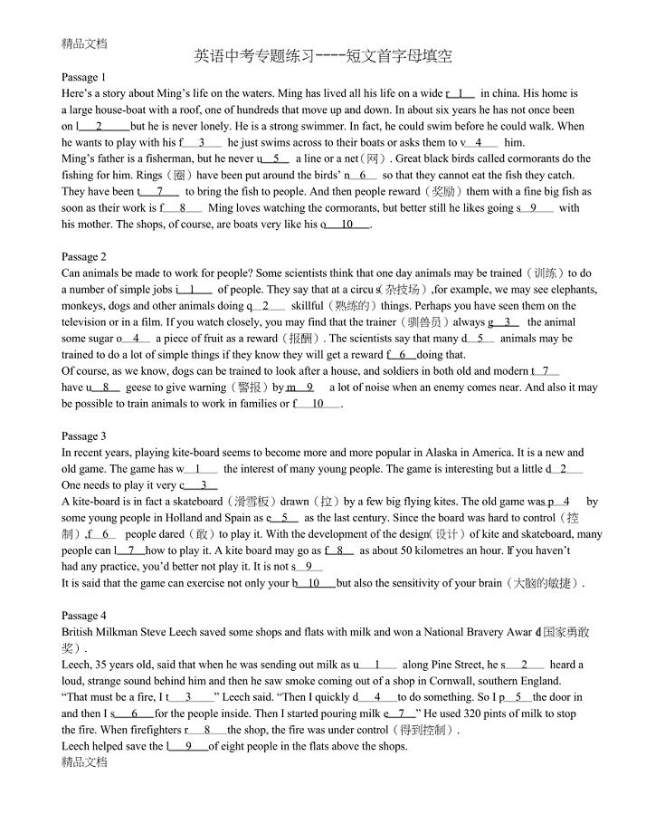 最新上海中考-首字母填空42篇