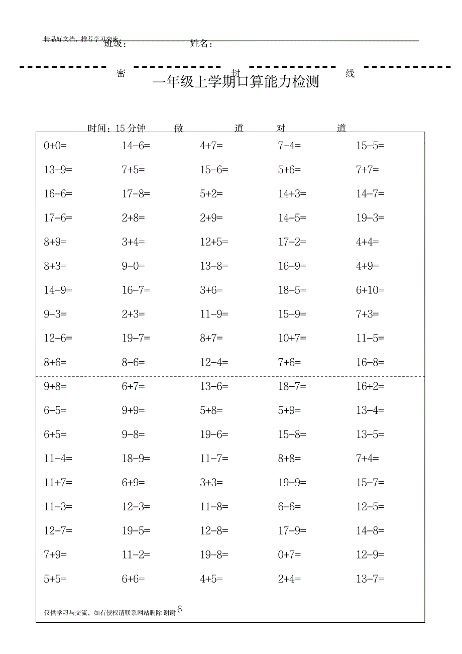 最新人教版小学数学一-五年级上册口算题全套精品版_第2页