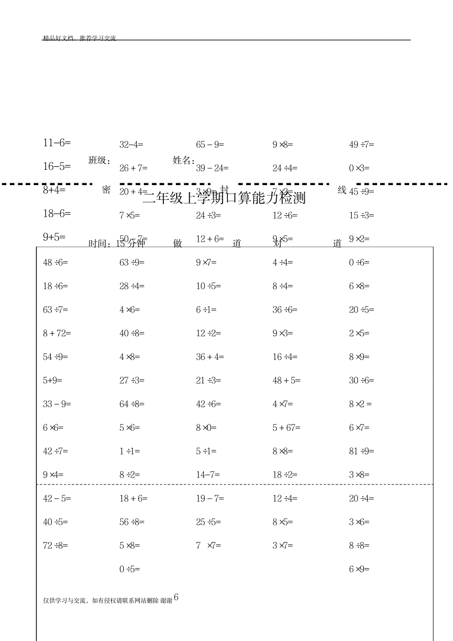 最新人教版小学数学一-五年级上册口算题全套精品版_第3页