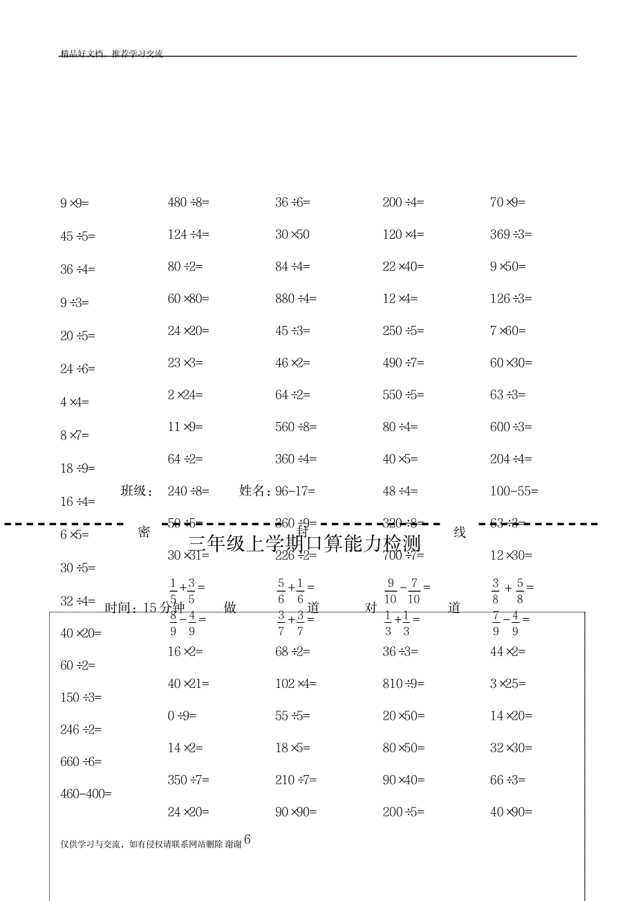 最新人教版小学数学一-五年级上册口算题全套精品版_第4页