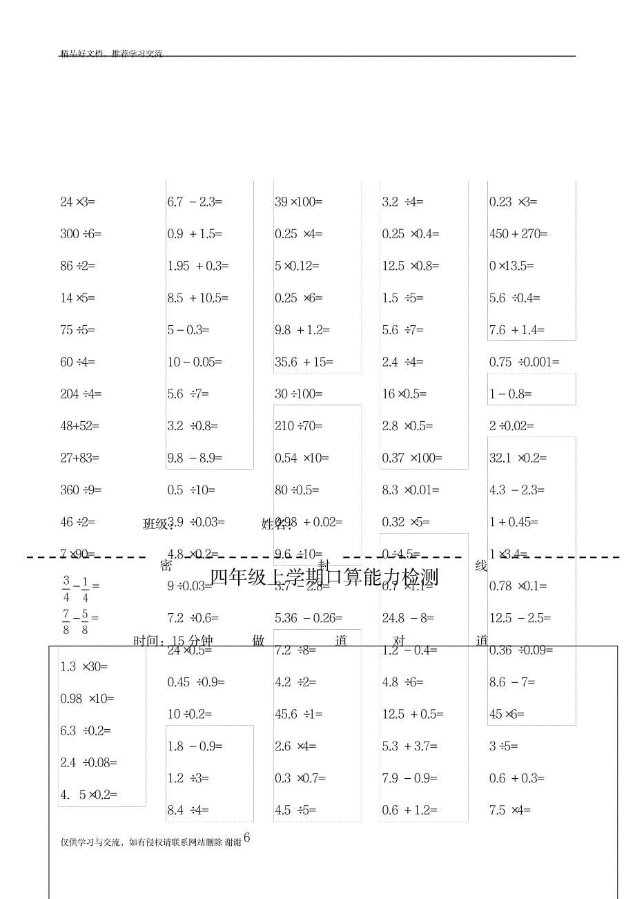 最新人教版小学数学一-五年级上册口算题全套精品版_第5页