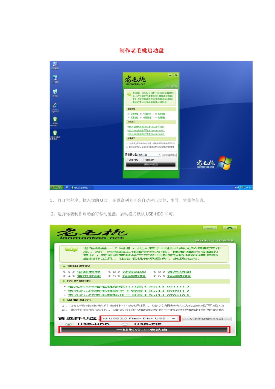 毛桃U盘启动制作 集合.doc_第2页