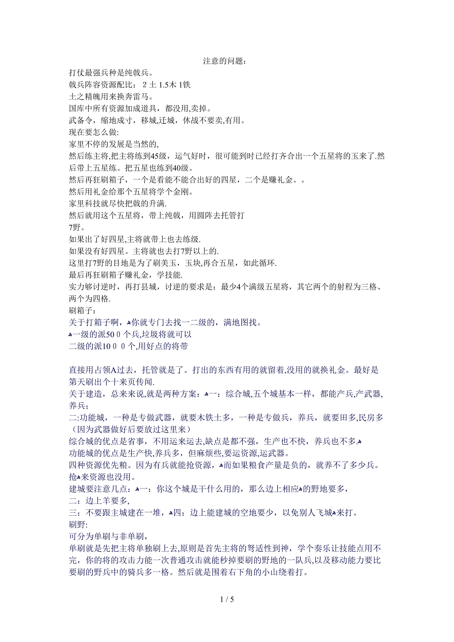 最三国基本知识(更新中)_第1页