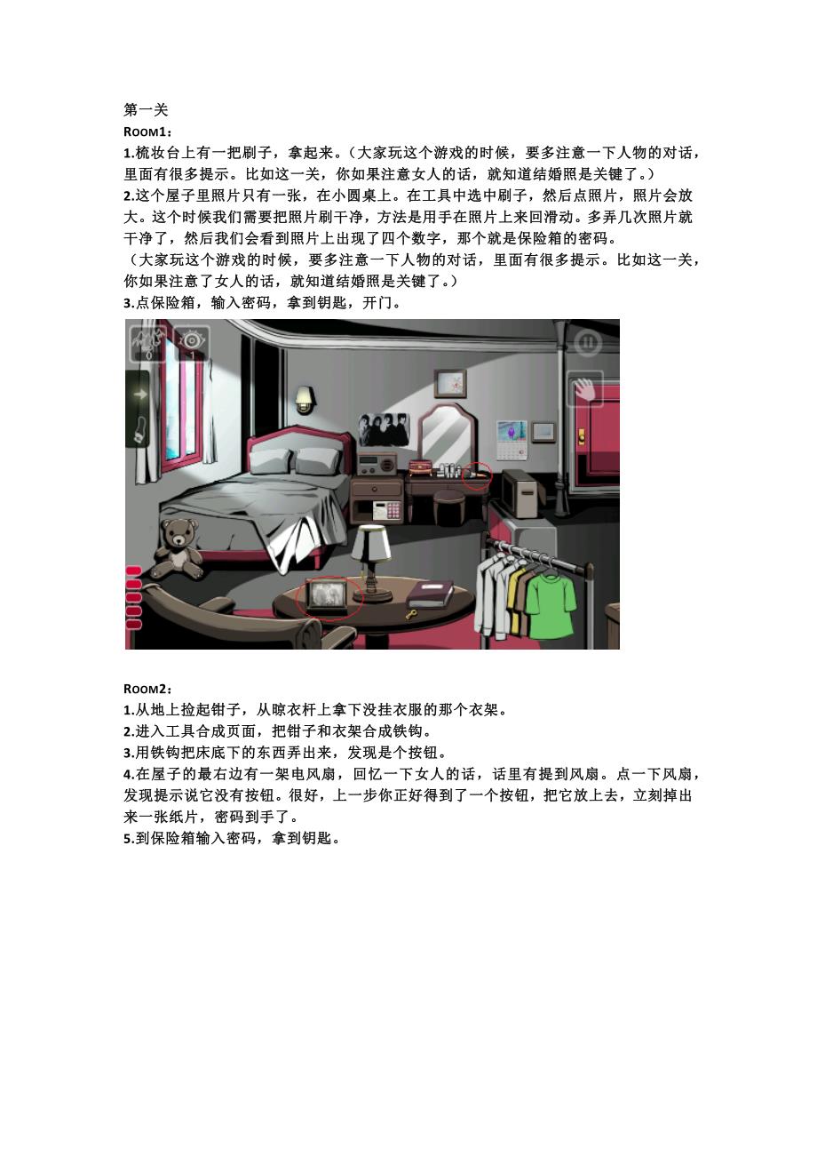 roombreak 攻略.docx_第1页