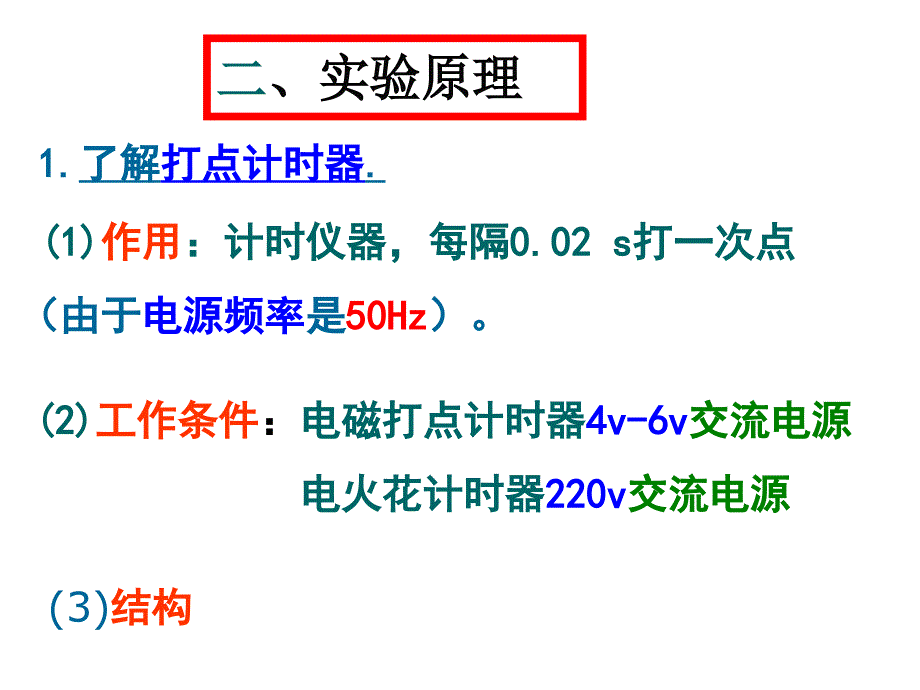 实验研究匀变速直线运动_第3页