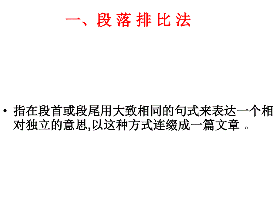 作文排比结构课件_第4页