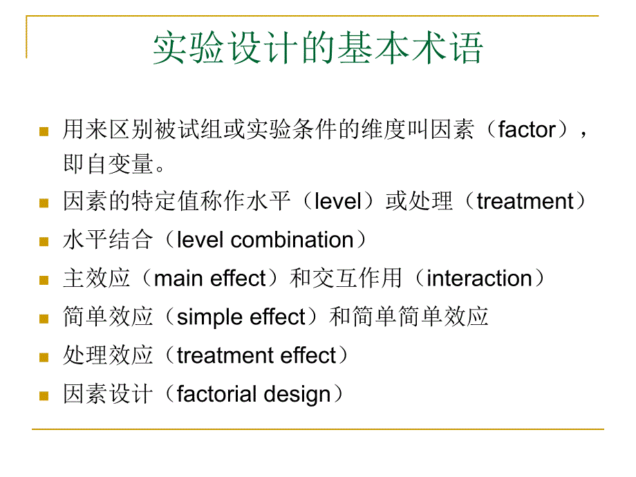 实心I06心理学实验设计被试间设计与被试内设计_第2页