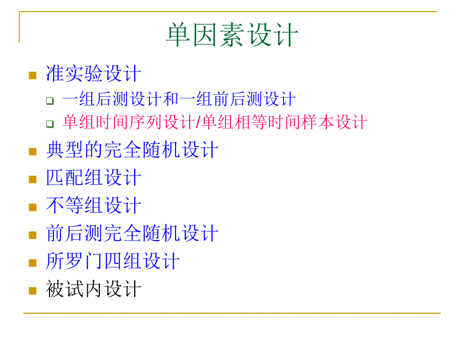 实心I06心理学实验设计被试间设计与被试内设计_第3页