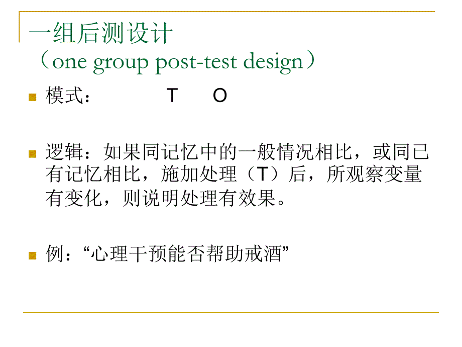 实心I06心理学实验设计被试间设计与被试内设计_第4页