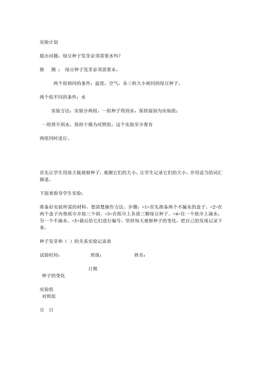 种子的发芽实验.doc_第2页