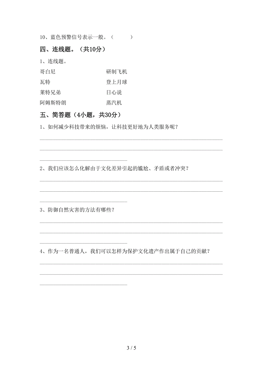 2022年人教版六年级上册《道德与法治》期中考试卷【及答案】.doc_第3页