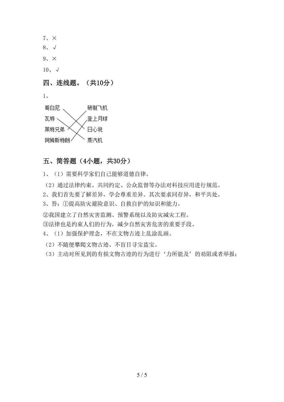 2022年人教版六年级上册《道德与法治》期中考试卷【及答案】.doc_第5页