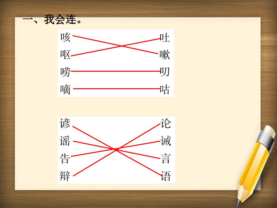 三年级语文下册第八单元语文园地习题课件新人教版新人教版小学三年级下册语文课件_第2页