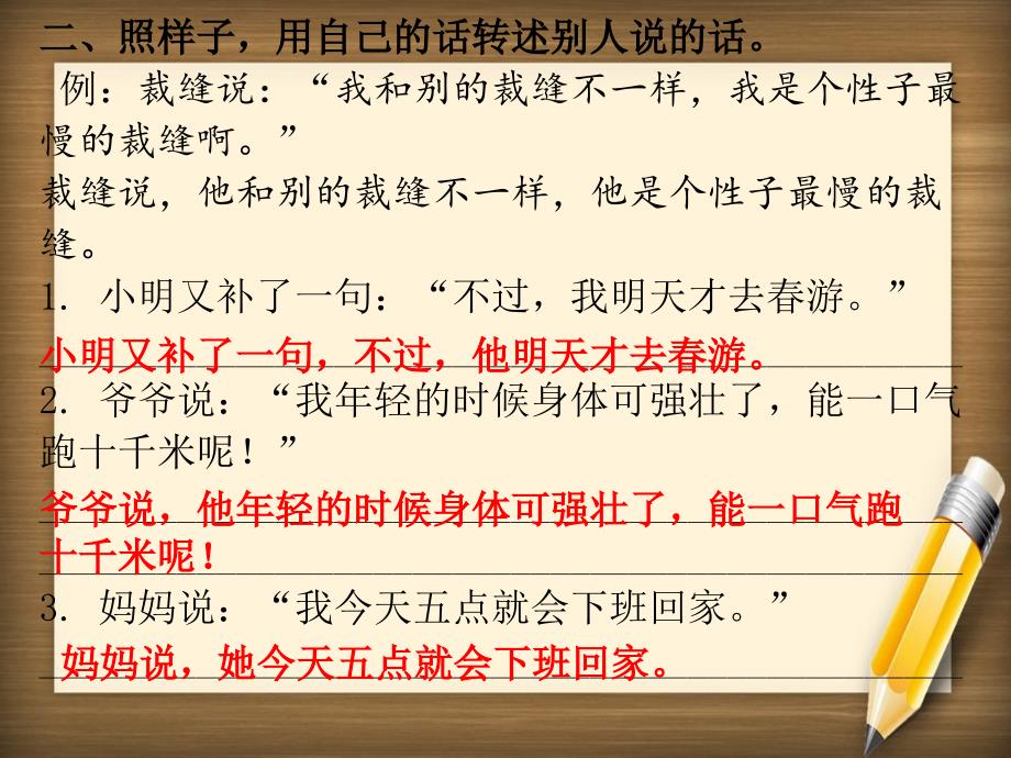 三年级语文下册第八单元语文园地习题课件新人教版新人教版小学三年级下册语文课件_第3页