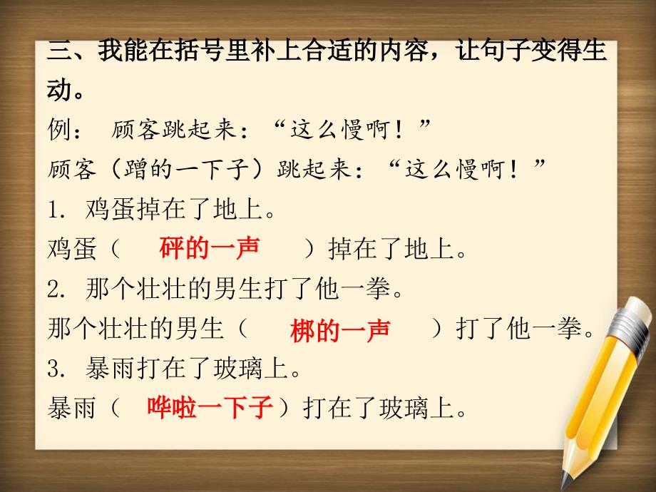 三年级语文下册第八单元语文园地习题课件新人教版新人教版小学三年级下册语文课件_第4页