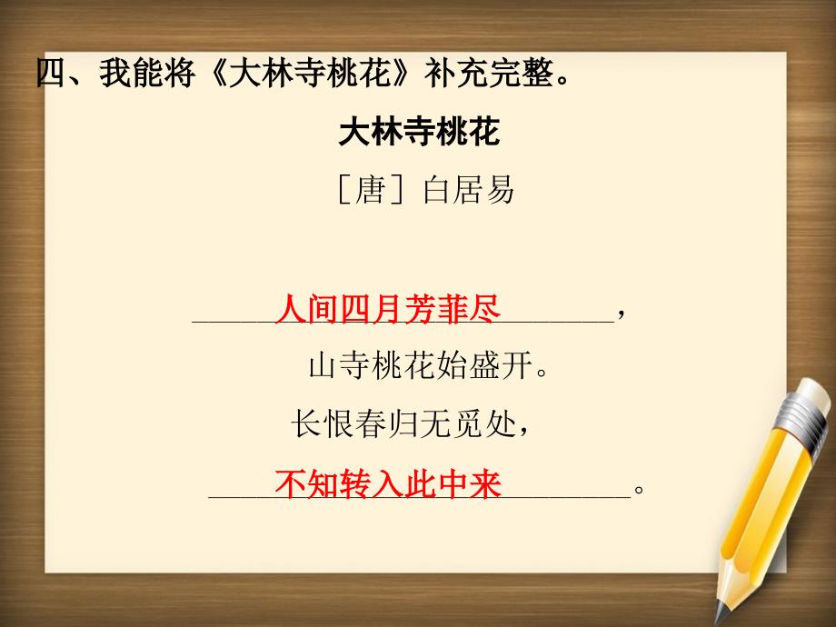 三年级语文下册第八单元语文园地习题课件新人教版新人教版小学三年级下册语文课件_第5页