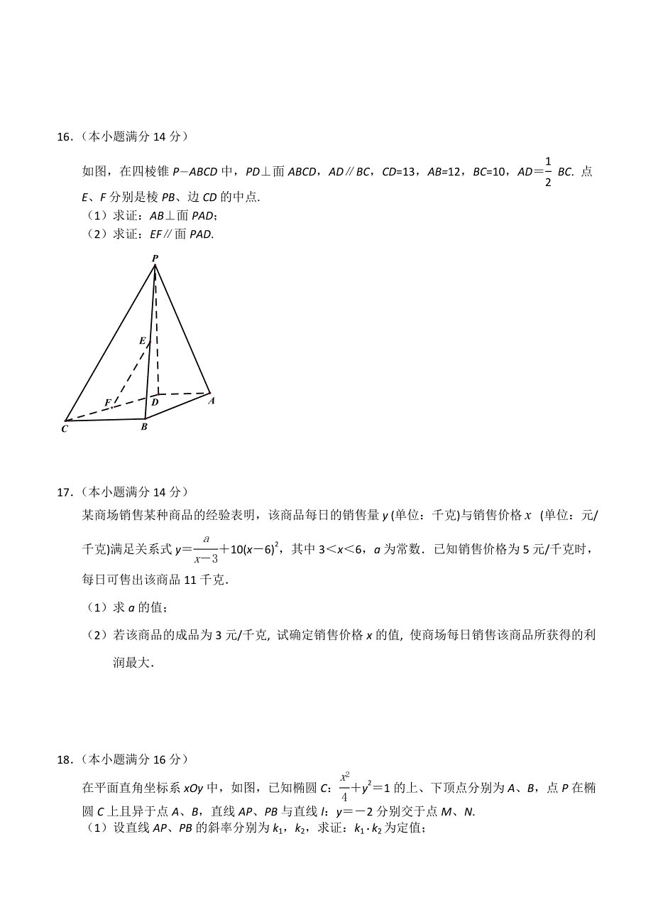 江苏省南师附中等五校2013届高三下学期期初教学质量调研数学试卷.doc_第3页