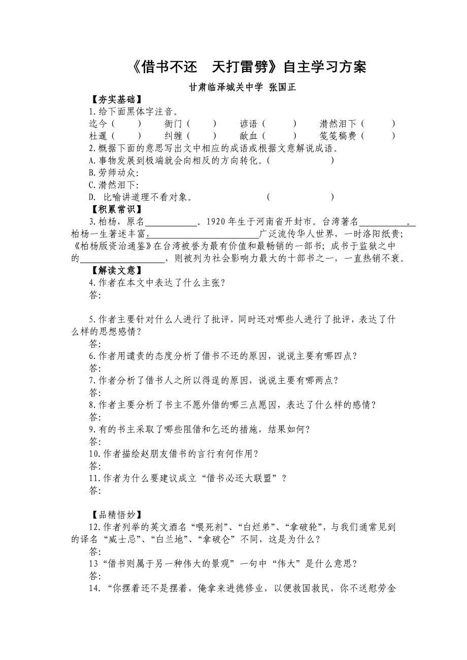 借书不还天打雷劈精品学案.doc_第1页