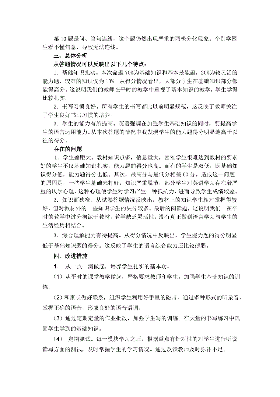 小学四年级英语期中考试质量分析_第2页