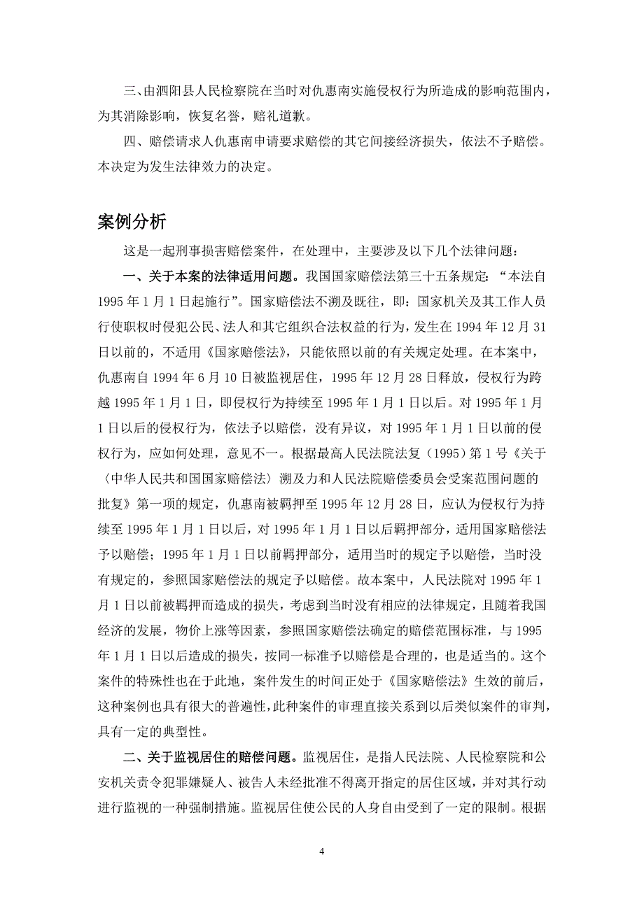 公法判例研究.doc_第4页