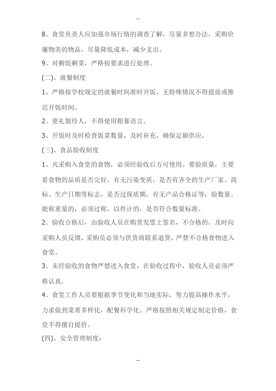 中村小学食堂自查报告及整改措施_第3页