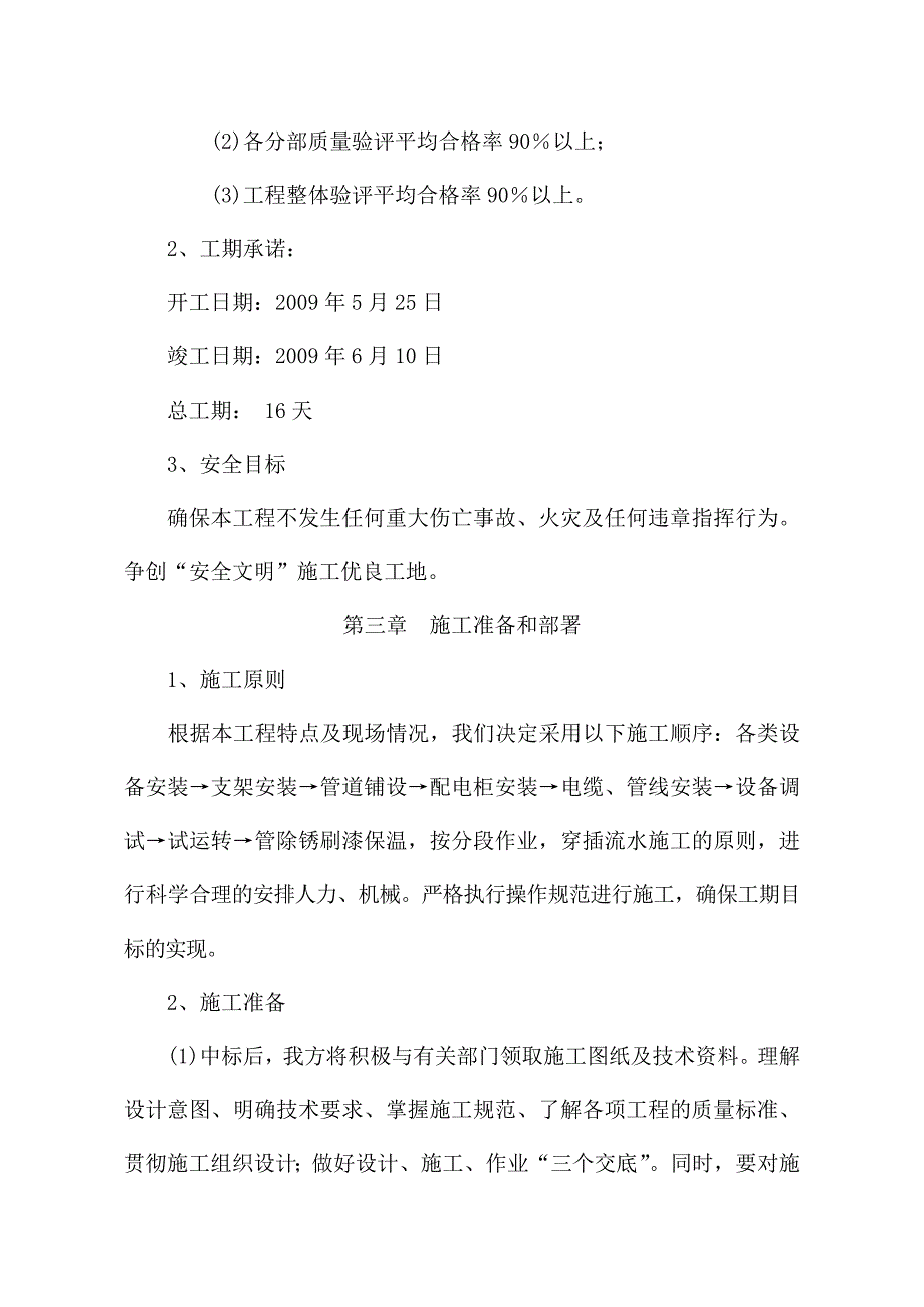 消防泵房设备安装及水电工程_第2页