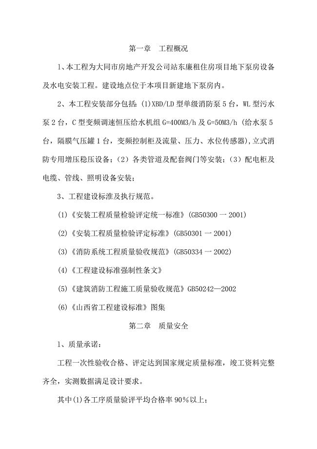 消防泵房设备安装及水电工程