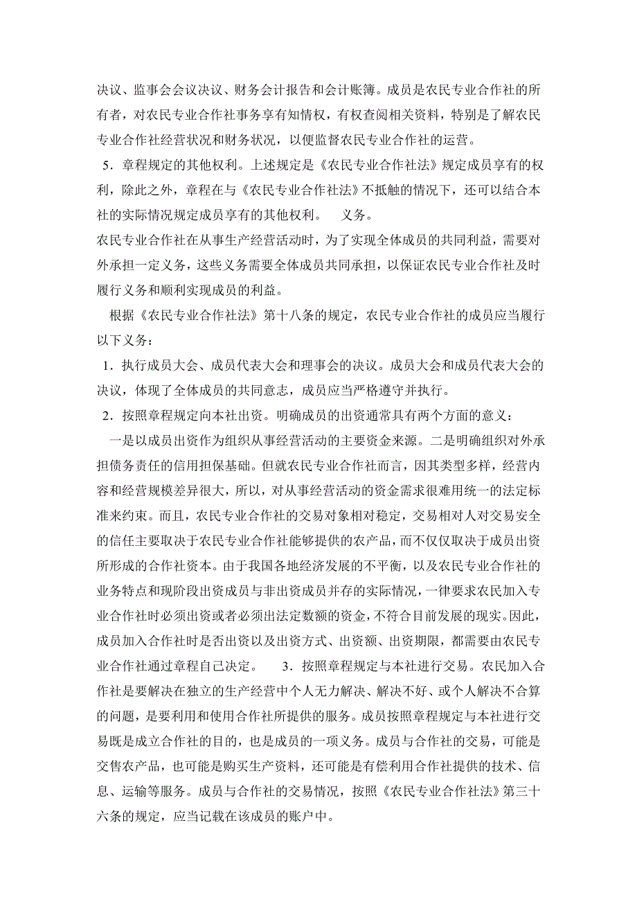 农民专业合作社生产经营管理制度_第3页