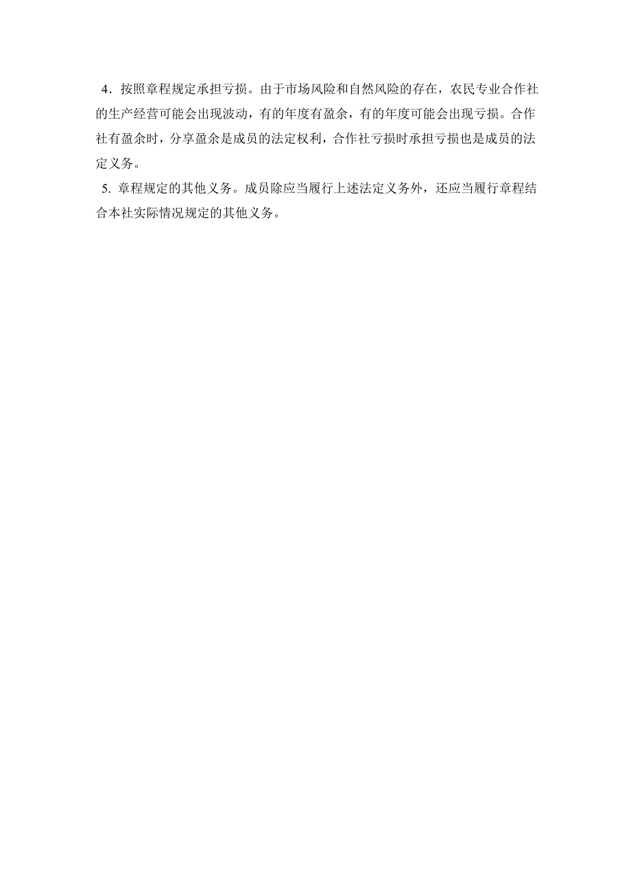 农民专业合作社生产经营管理制度_第4页