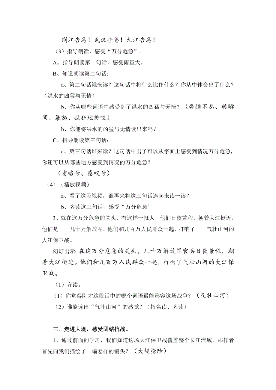 《大江保卫战》教学设计瑶海区合肥市小学语文1班颜迎光.doc_第2页