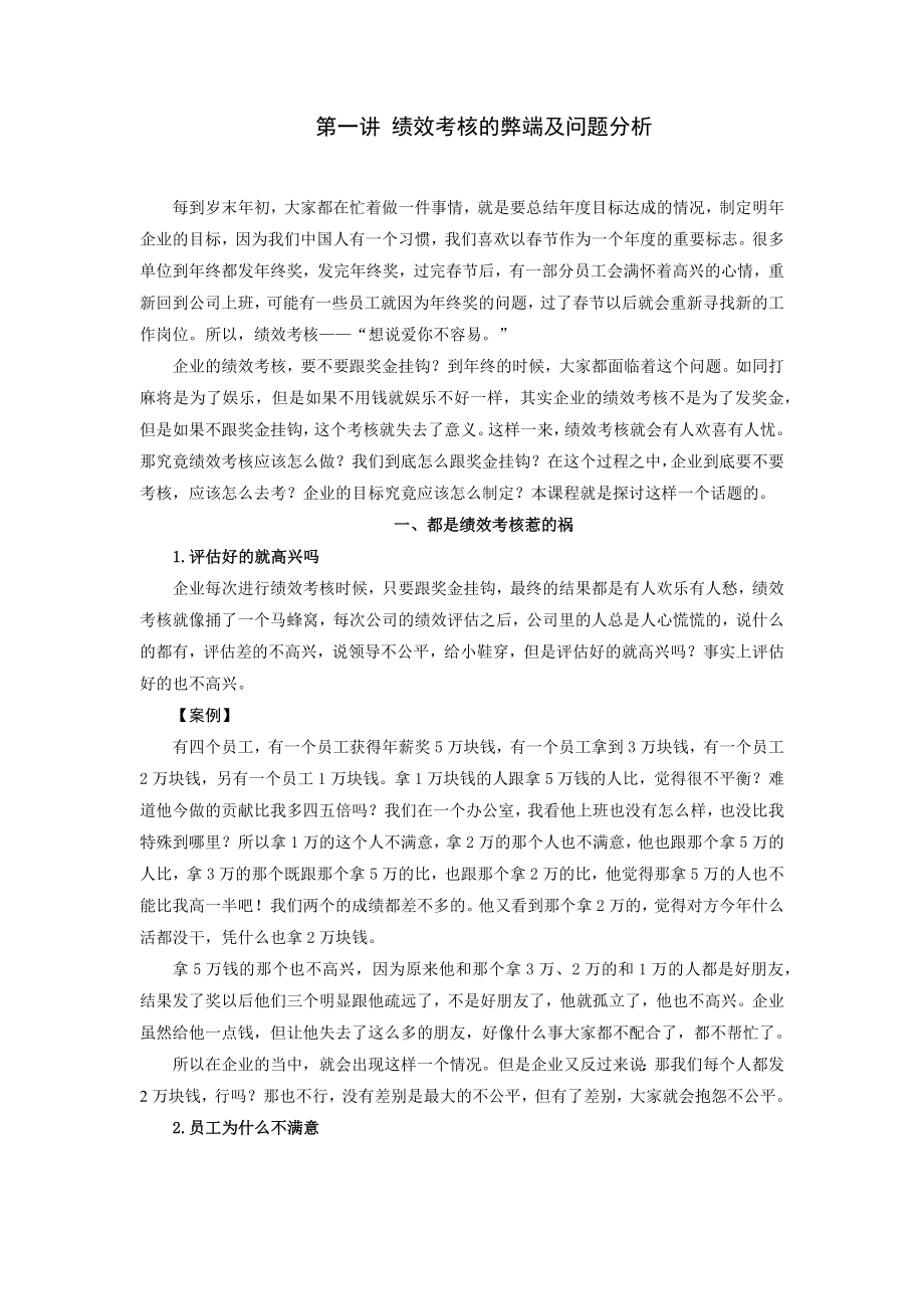 目标管理与绩效考核培训讲义_第1页