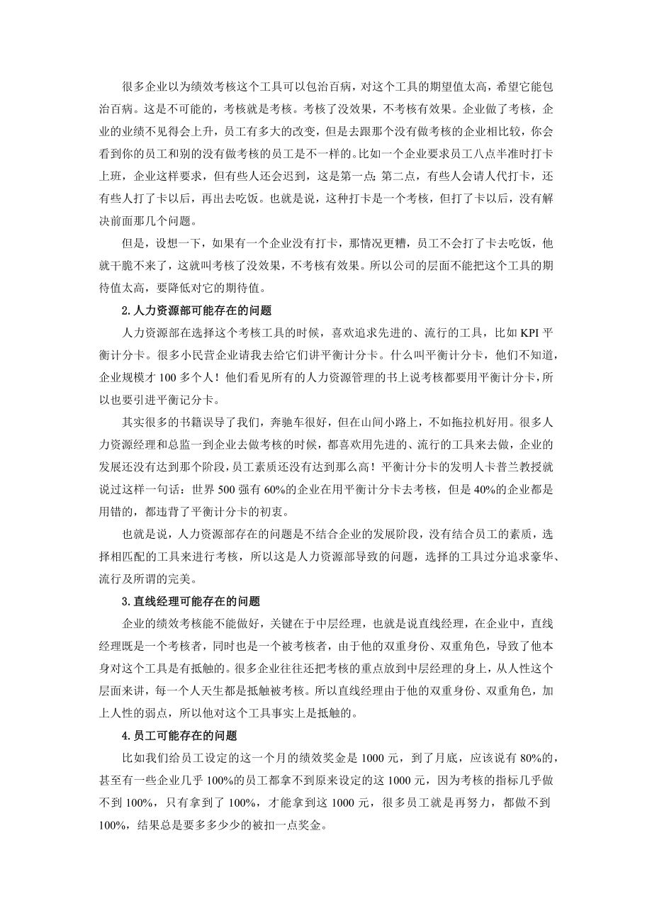 目标管理与绩效考核培训讲义_第3页