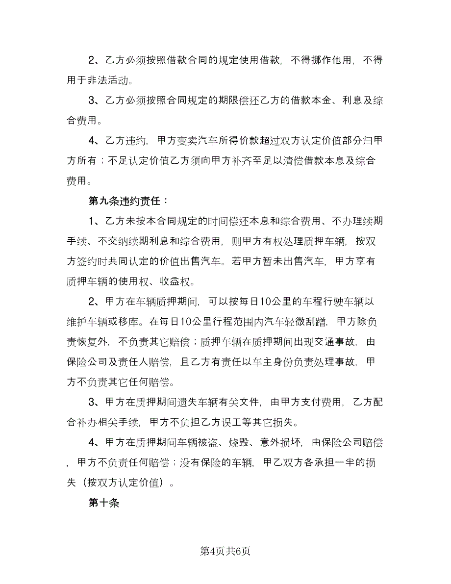 关于民间借款合同官方版（三篇）.doc_第4页