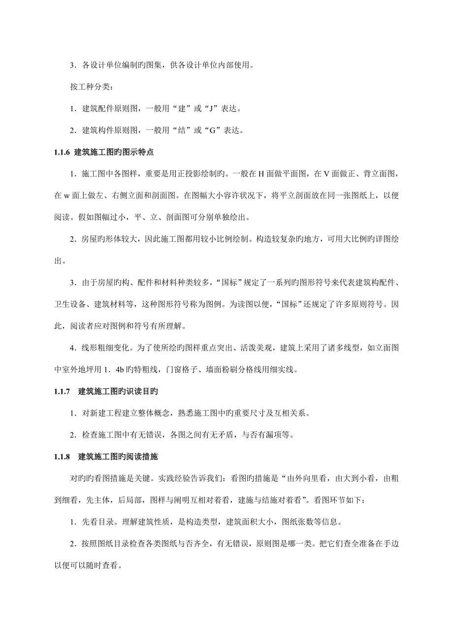 建筑施工图的识读和读图实例.doc_第5页