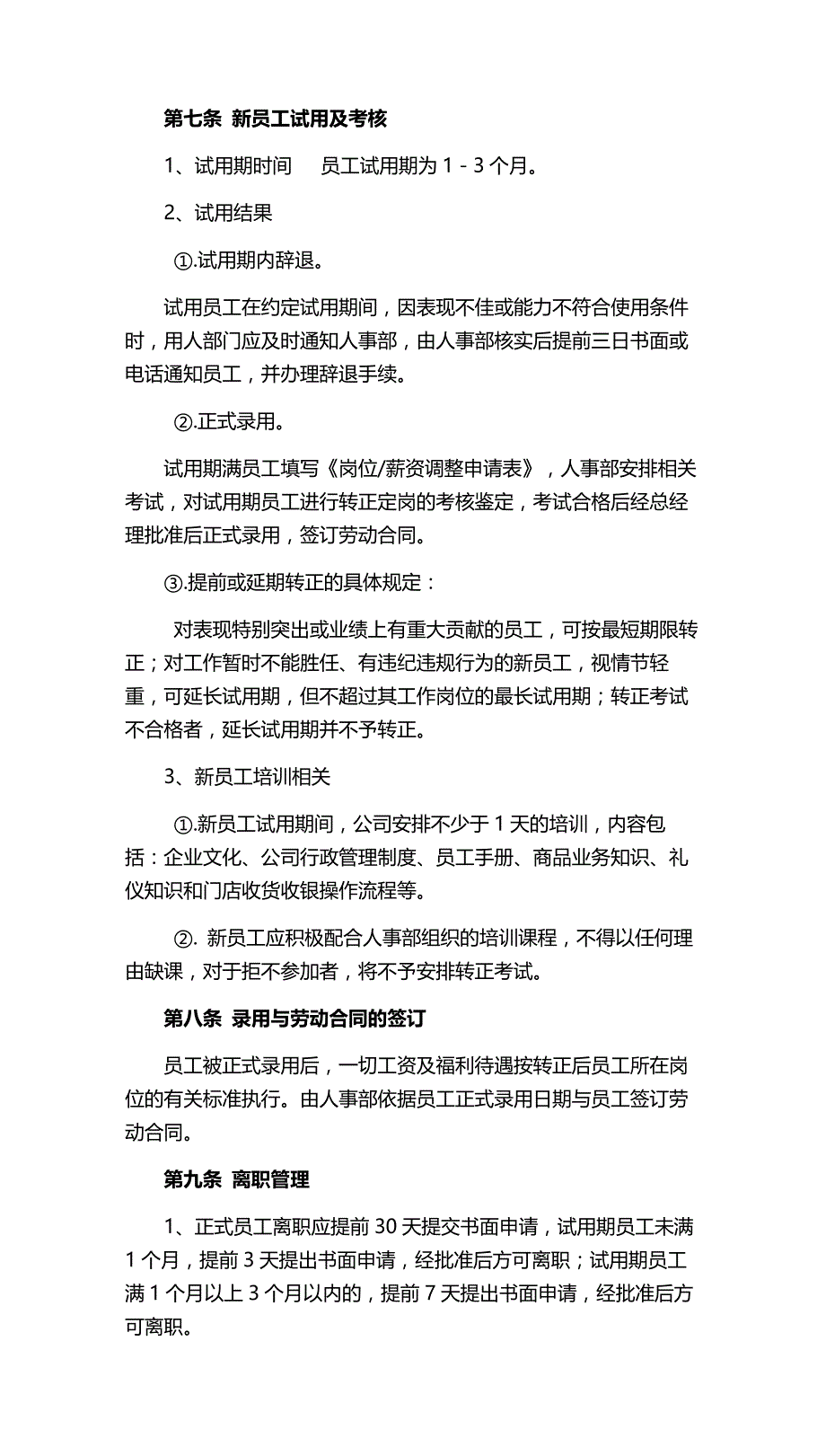 055公司人才招聘与入职管理制度（天选打工人）.docx_第3页